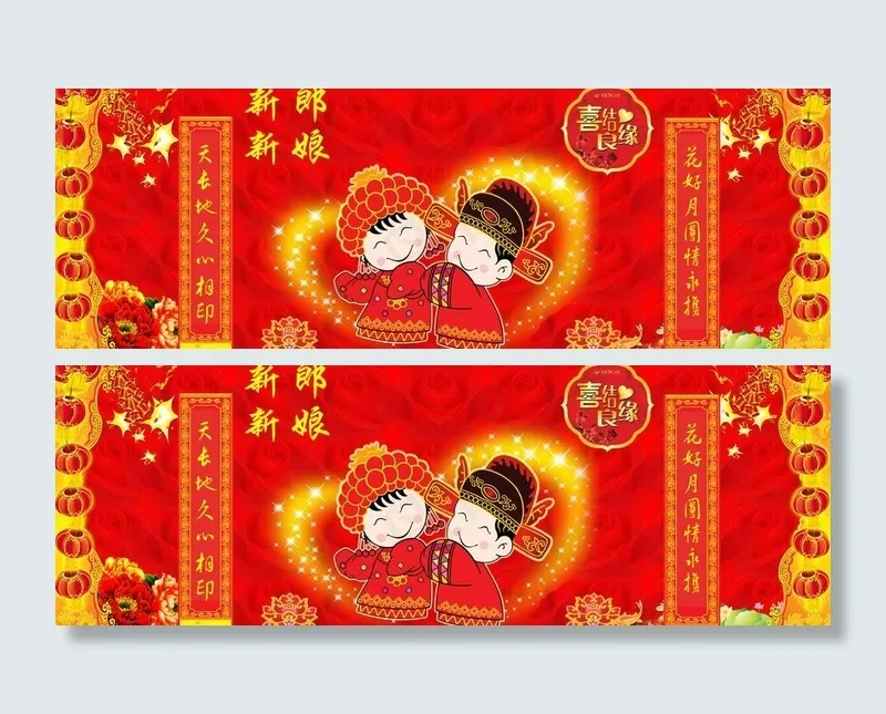 喜结良缘图片(7055X2772(DPI:32))psd模版下载