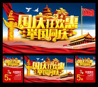 国庆狂欢惠