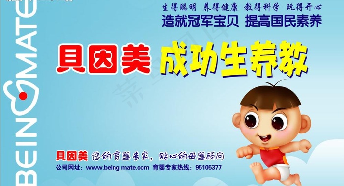 贝因美成功生养教图片(7874X4724(DPI:40))psd模版下载