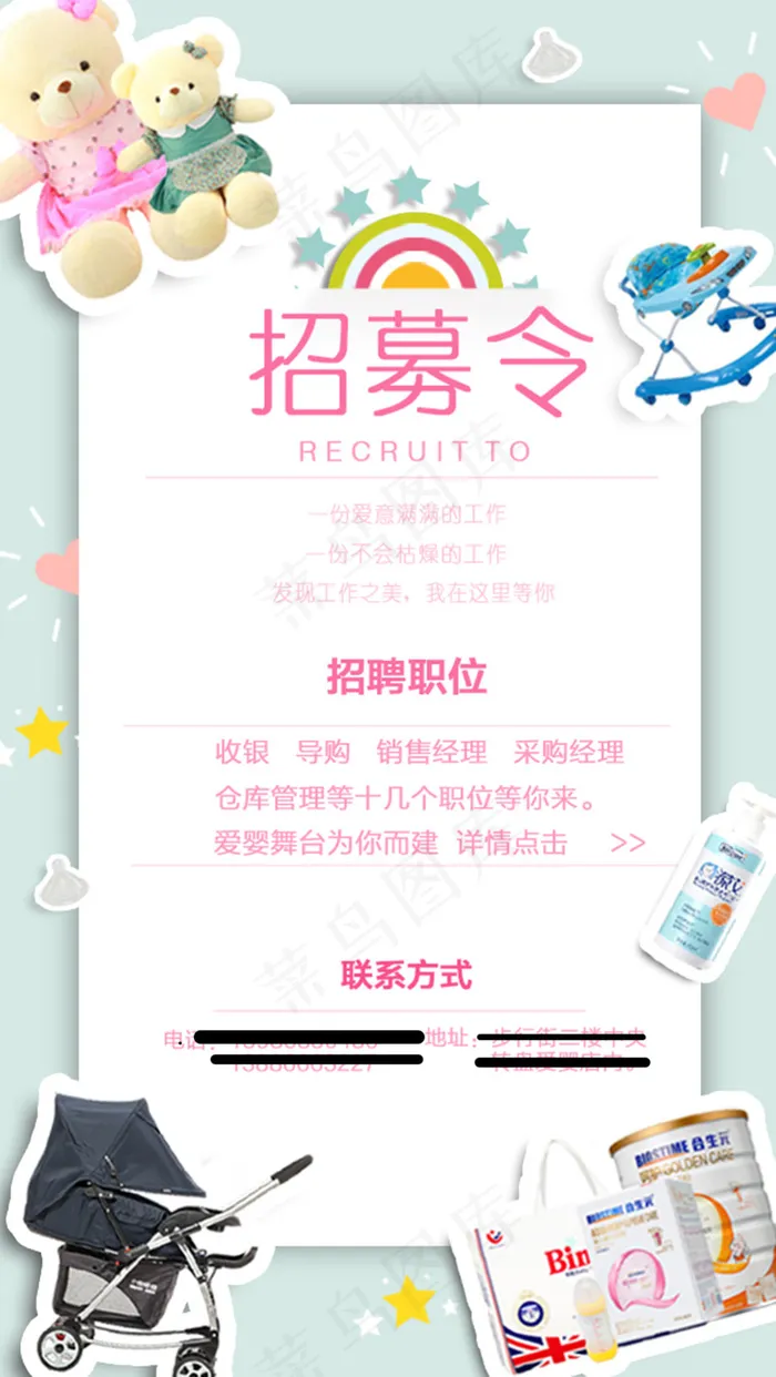 母婴店招聘海报psd模版下载