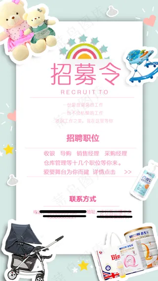 母婴店招聘海报