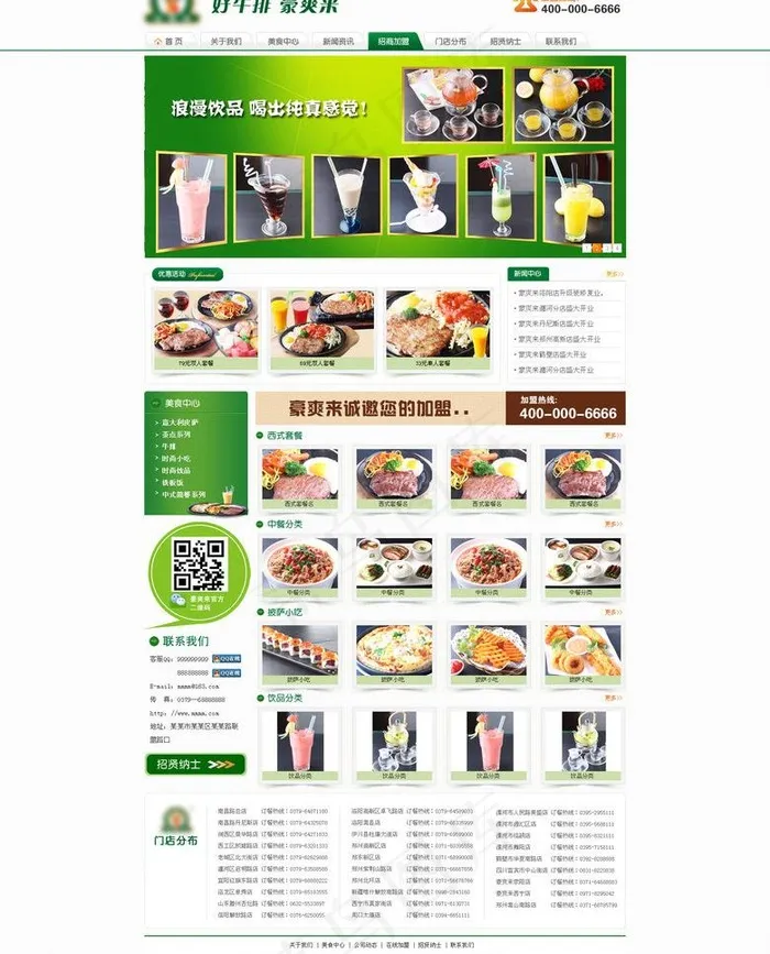 餐饮网站图片psd模版下载