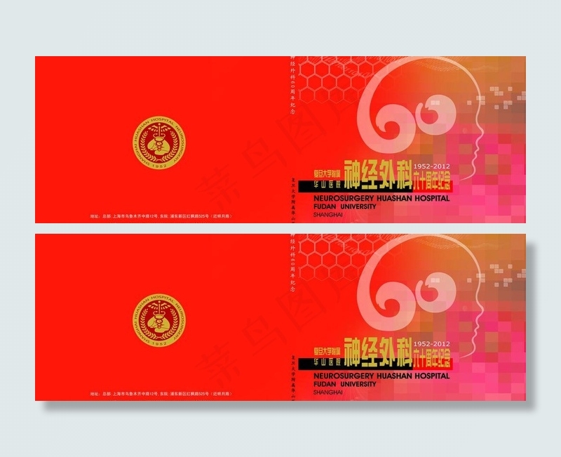华山医院神经外科60周年图片