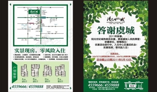 春天单页图片cdr矢量模版下载