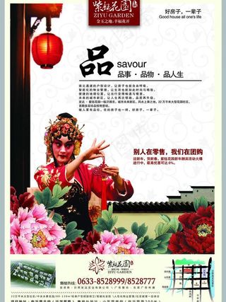 中式京剧创意广告 紫钰花园图片