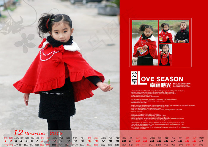 2012宝贝我爱你PSD儿童台历