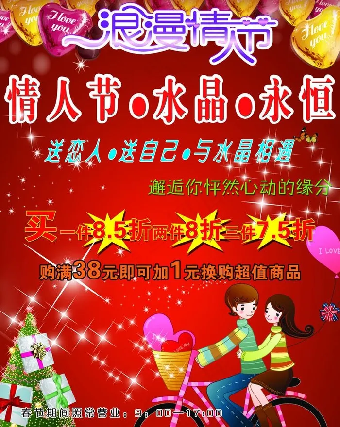 情人节 礼物图片psd模版下载