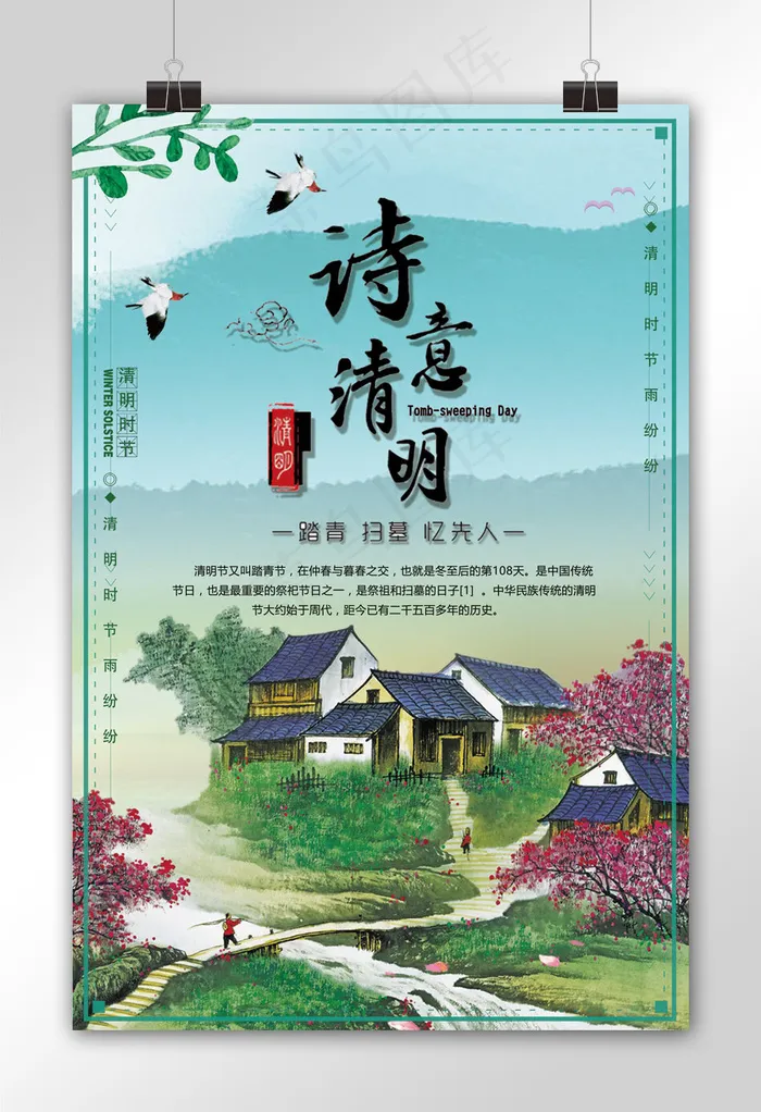 清新诗意清明节海报模板(7087X10630(DPI:300))psd模版下载