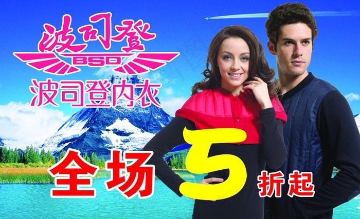 波司登保暖内衣图片