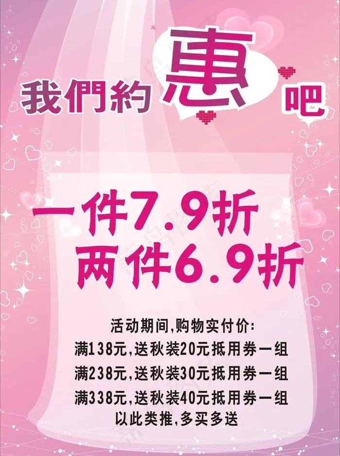 我们约惠图片cdr矢量模版下载