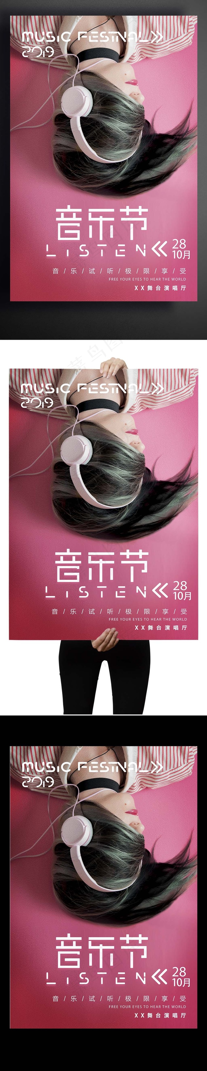 创意时尚粉色音乐会海报设计
