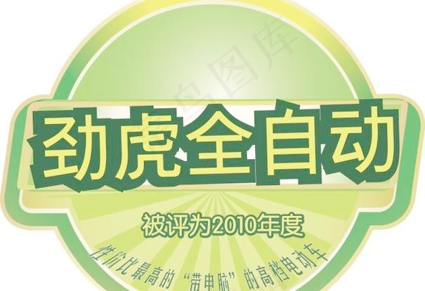 雅迪 劲虎全自动ai矢量模版下载