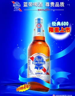 蓝带啤酒海报图片