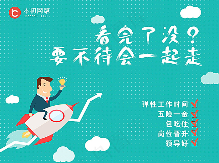 招聘扁平海报图片psd模版下载