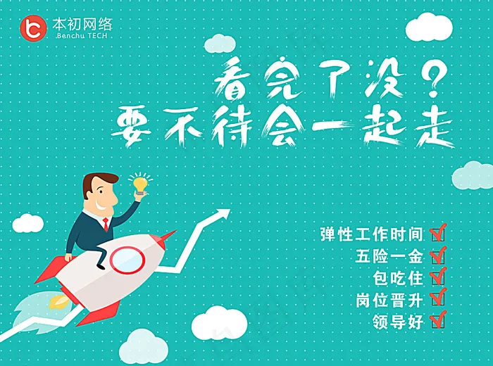 招聘扁平海报图片psd模版下载