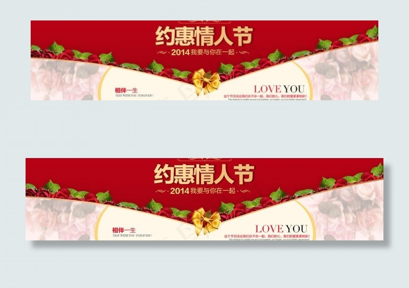 情人节同屏海报图片psd模版下载