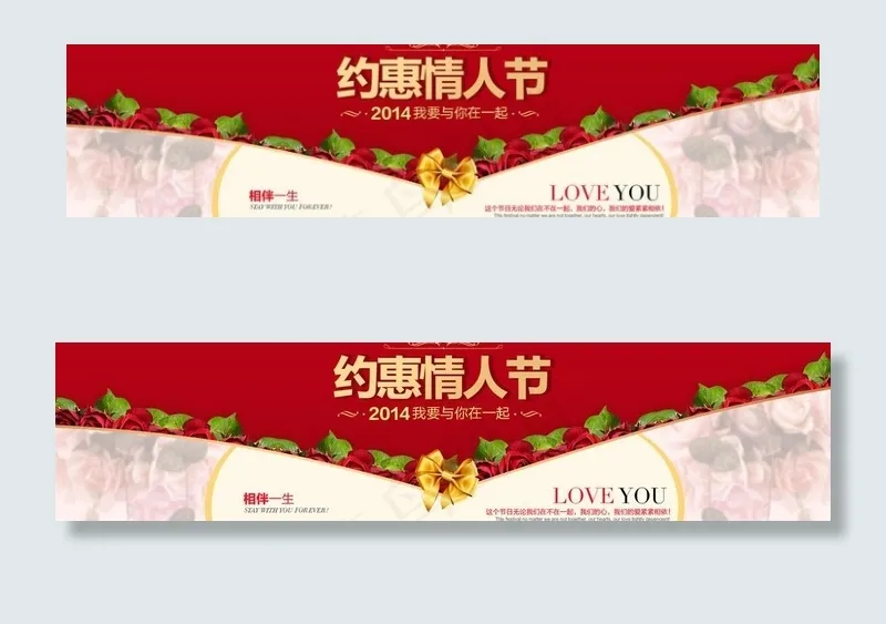 情人节同屏海报图片psd模版下载