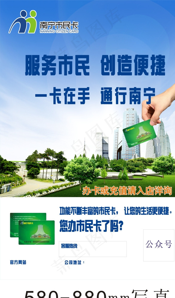 南宁市民卡宣传图片