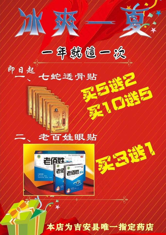 药店展架图片(210X297)cdr矢量模版下载