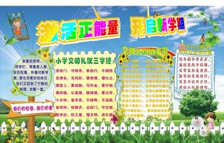 激活正能量 开启新学期