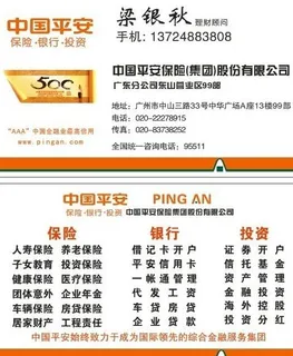 中国平安名片图片