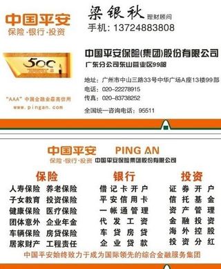 中国平安名片图片