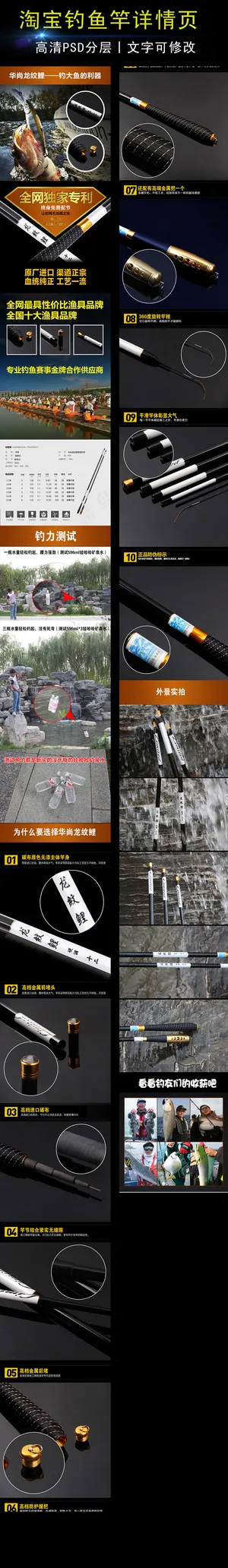 淘宝高档渔具钓鱼竿详情页