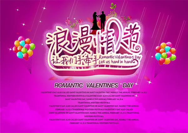 浪漫情人节活动海报设计PSD分层素...psd模版下载