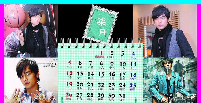 2009 台历 周杰伦 JAYCH...psd模版下载