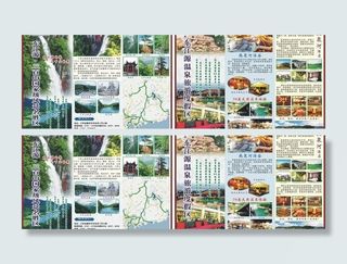 旅游三折页图片