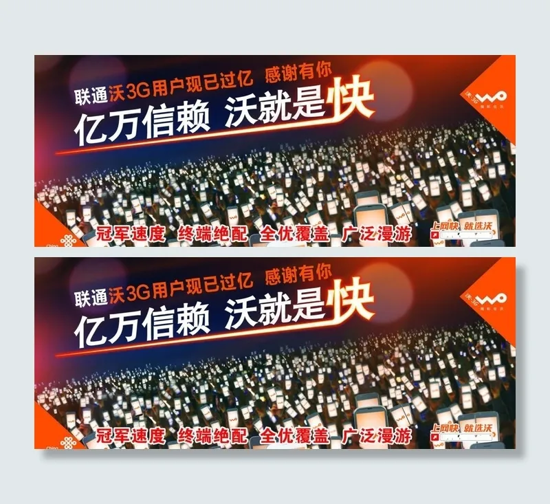 联通3g过亿站牌图片(4882X2220(DPI:40))psd模版下载
