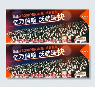 联通3g过亿站牌图片