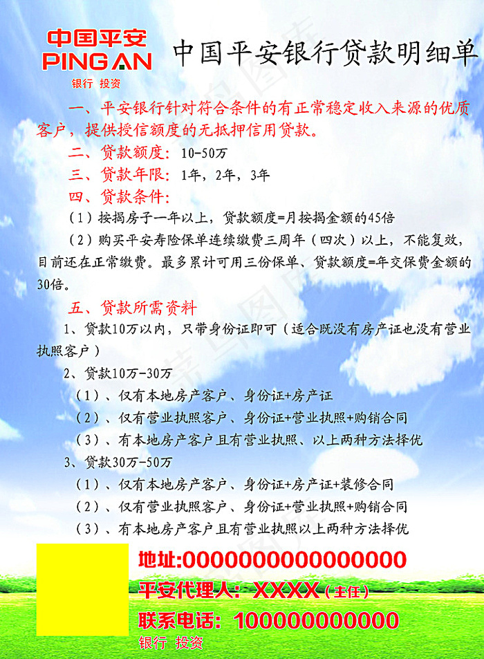 平安保险图片