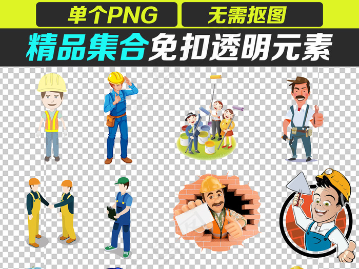 建筑环卫工人建筑工程师人设计PNG...