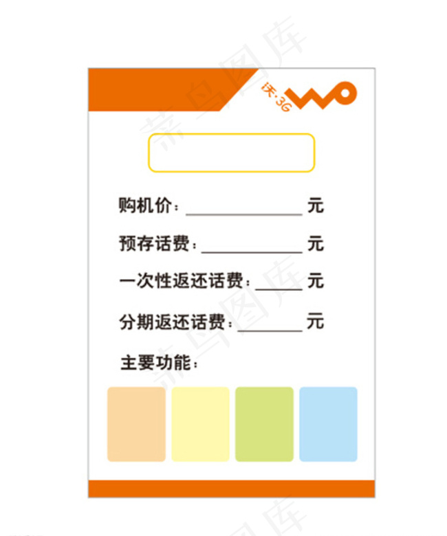 价格标签模板图片cdr矢量模版下载