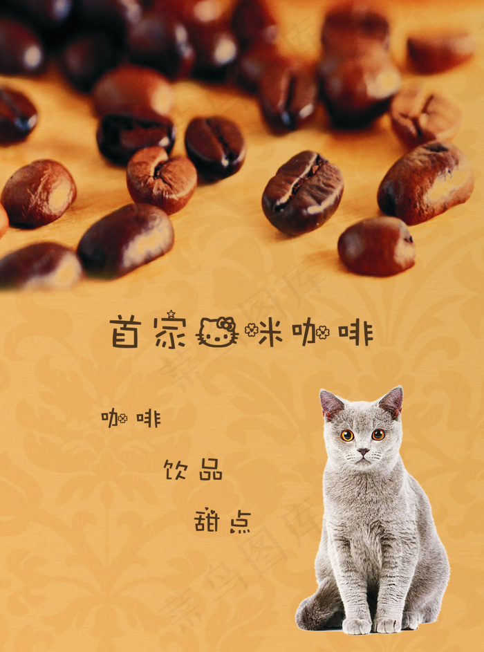 猫咪咖啡宣传单cdr矢量模版下载