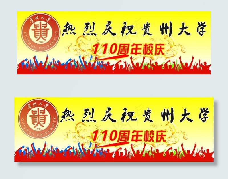 校庆图片cdr矢量模版下载