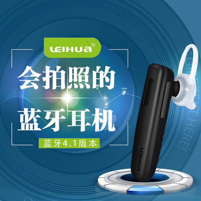 会拍照的蓝牙耳机psd模版下载
