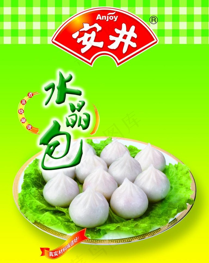 安井美食食品图片