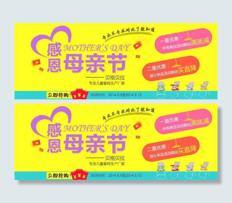 母亲节海报淘宝餐椅psd模版下载