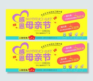 母亲节海报淘宝餐椅