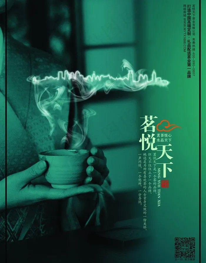 茶海报 茗悦天下图片(2894X3927(DPI:350))psd模版下载