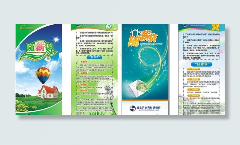 沪农商村镇银行随薪贷