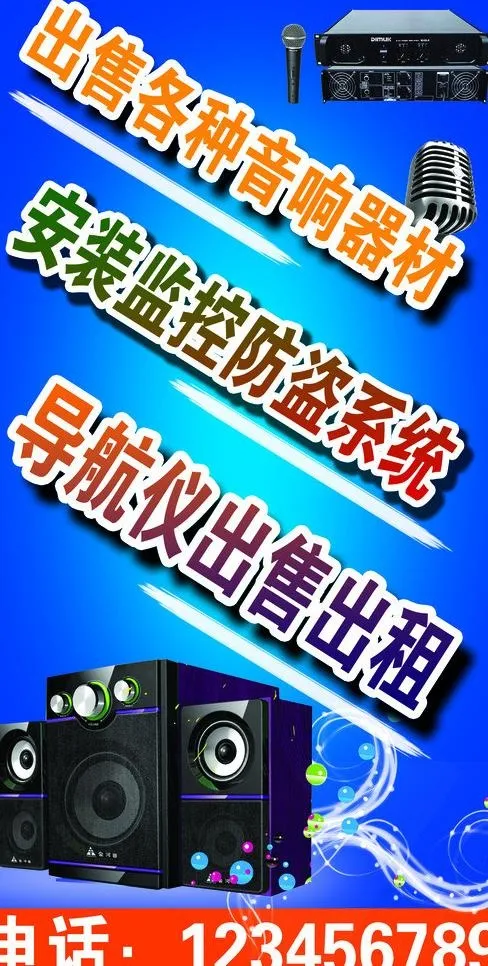 出租音响防盗系统图片psd模版下载