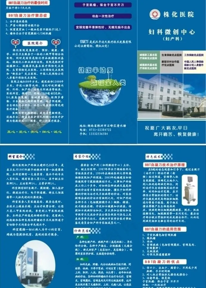 株化医院宣传三折页图片cdr矢量模版下载