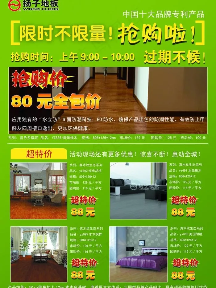 扬子地板图片psd模版下载