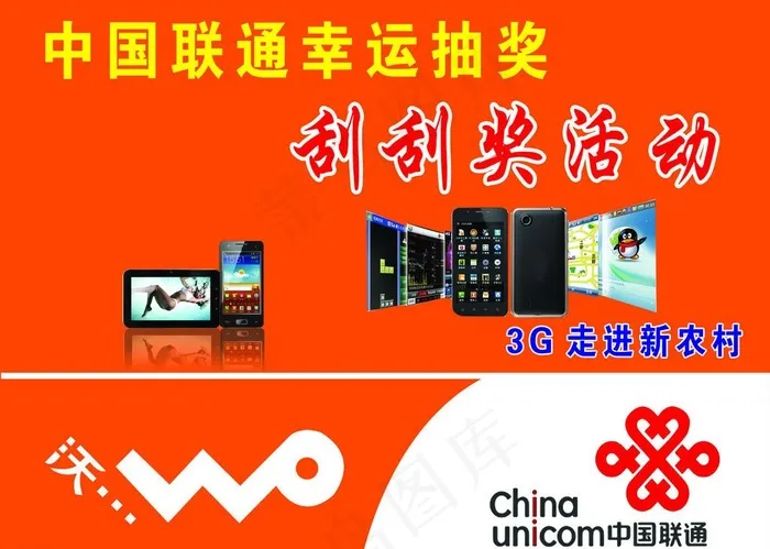联通手机图片psd模版下载