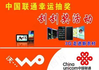 联通手机图片