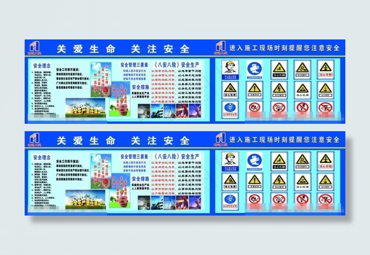 大气安全生产图片psd模版下载
