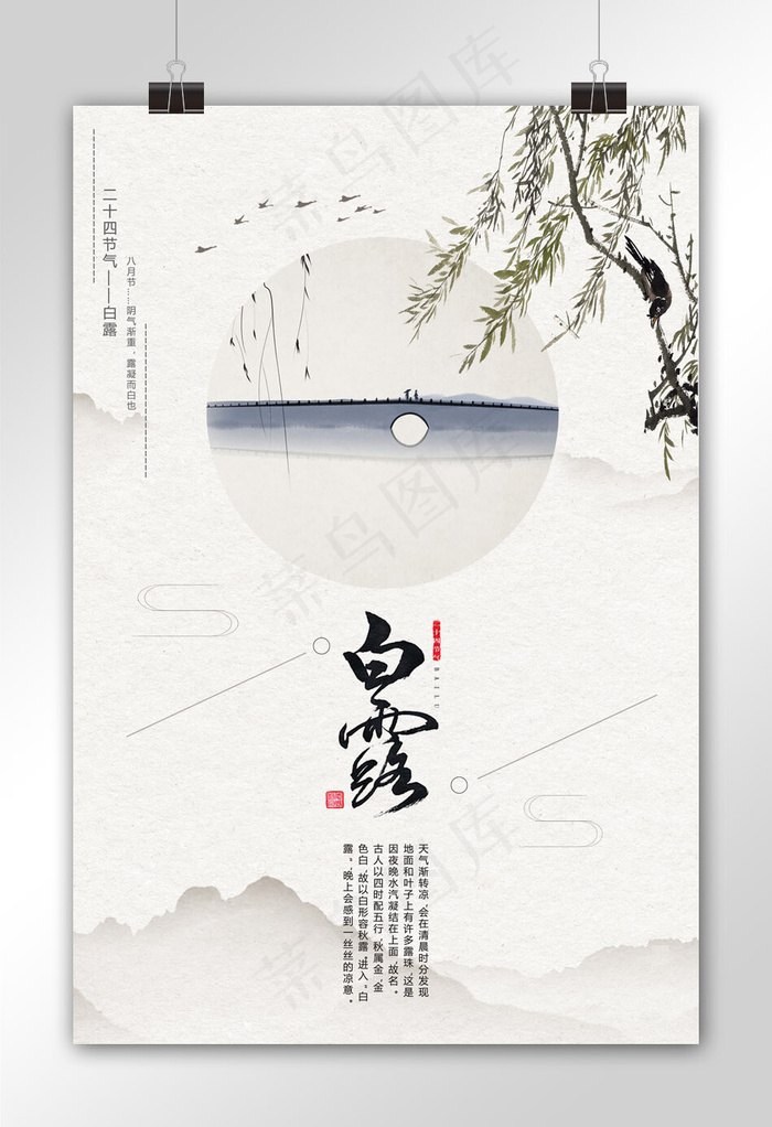 2017白露二十四节气海报